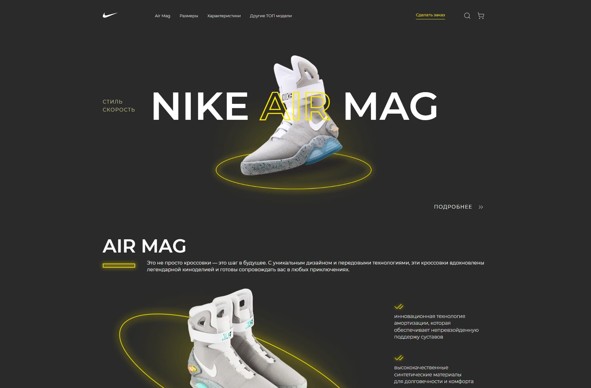 Скриншот проекта Адаптивный лендинг «Nike Air Mag»